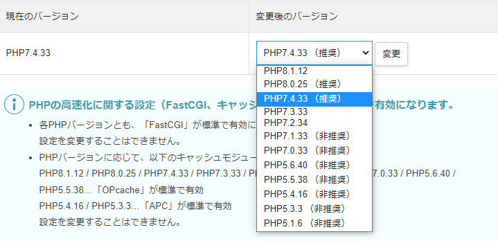 PHPのバージョン変更