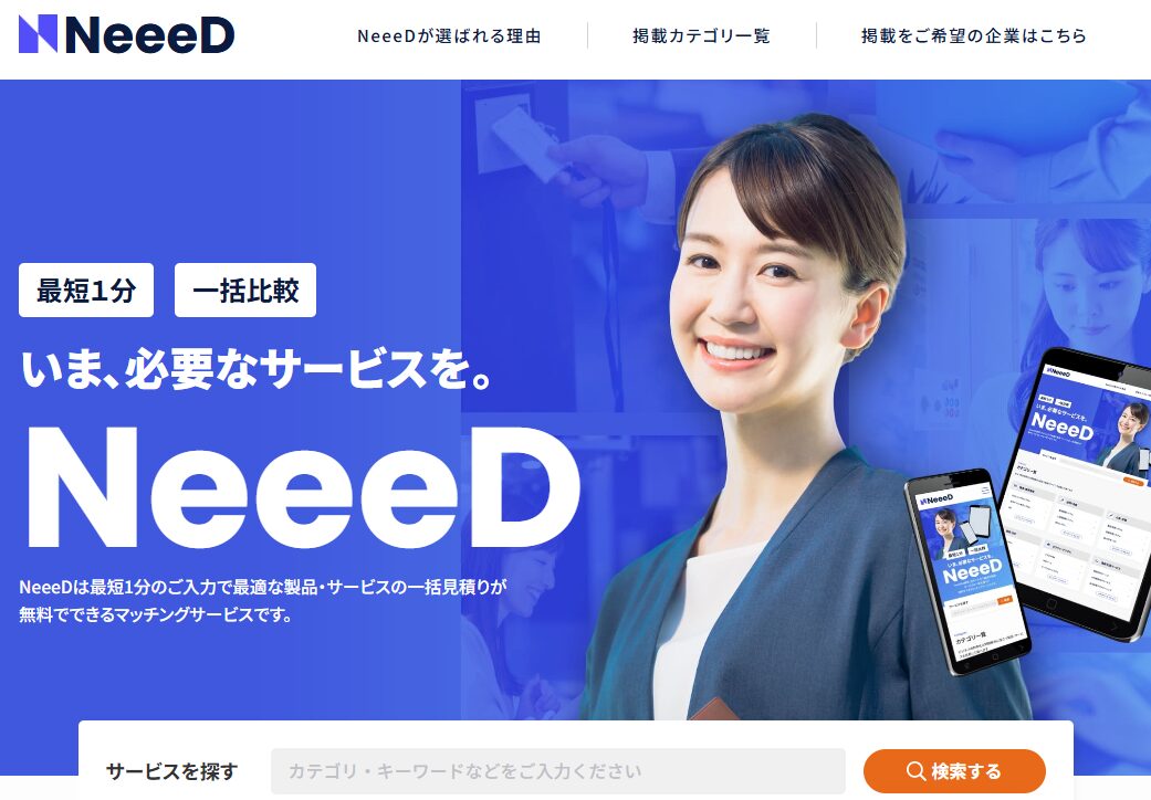 弊社が「NeeeD」にて紹介されました