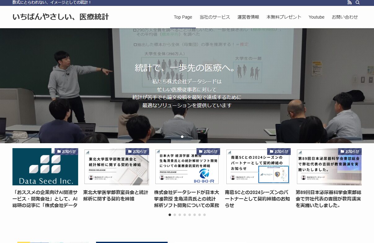 弊社が「いちばんやさしい医療統計」にて紹介されました