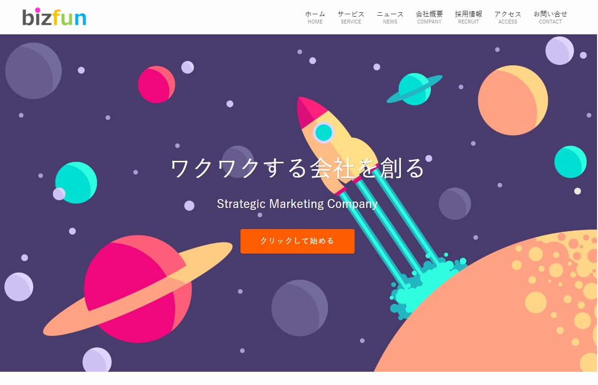 弊社が「BizFun」にて紹介されました