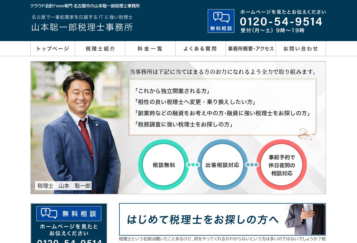 弊社が「山本聡一郎税理士事務所」にて紹介されました