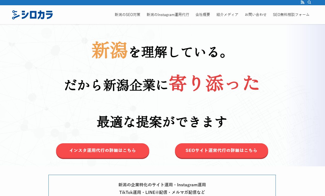 弊社が「株式会社シロカラ」にて紹介されました