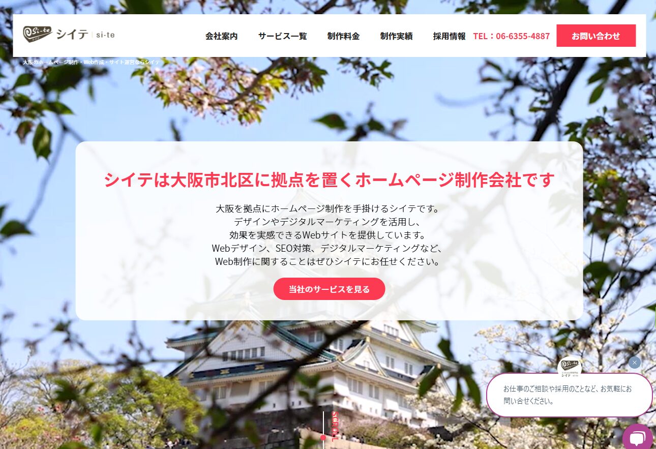 株式会社シイテ