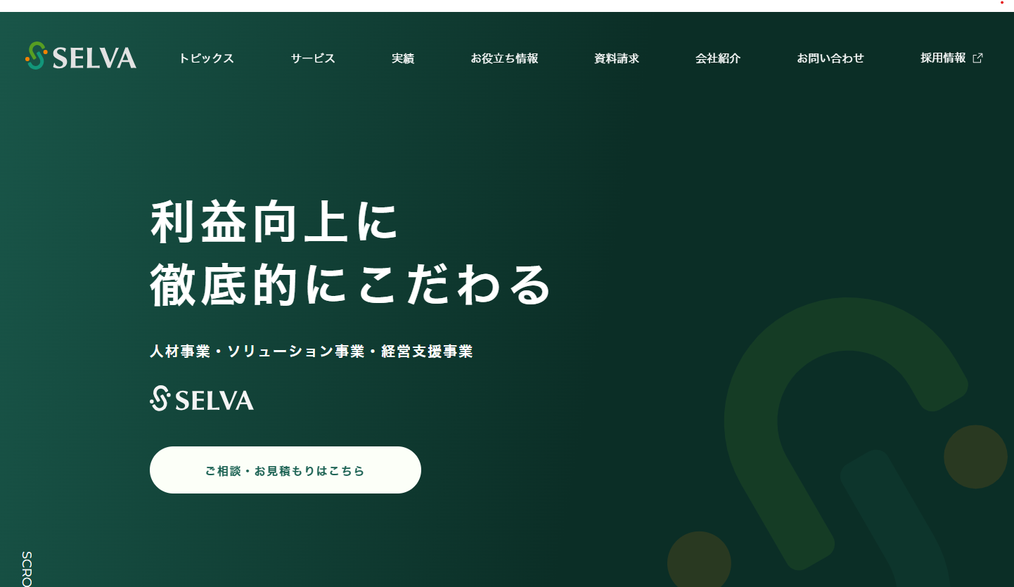 弊社が「株式会社セルバ」にて紹介されました