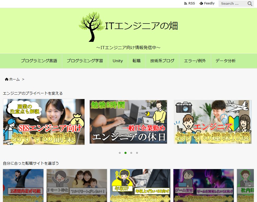 弊社が「ITエンジニアの畑」にて紹介されました