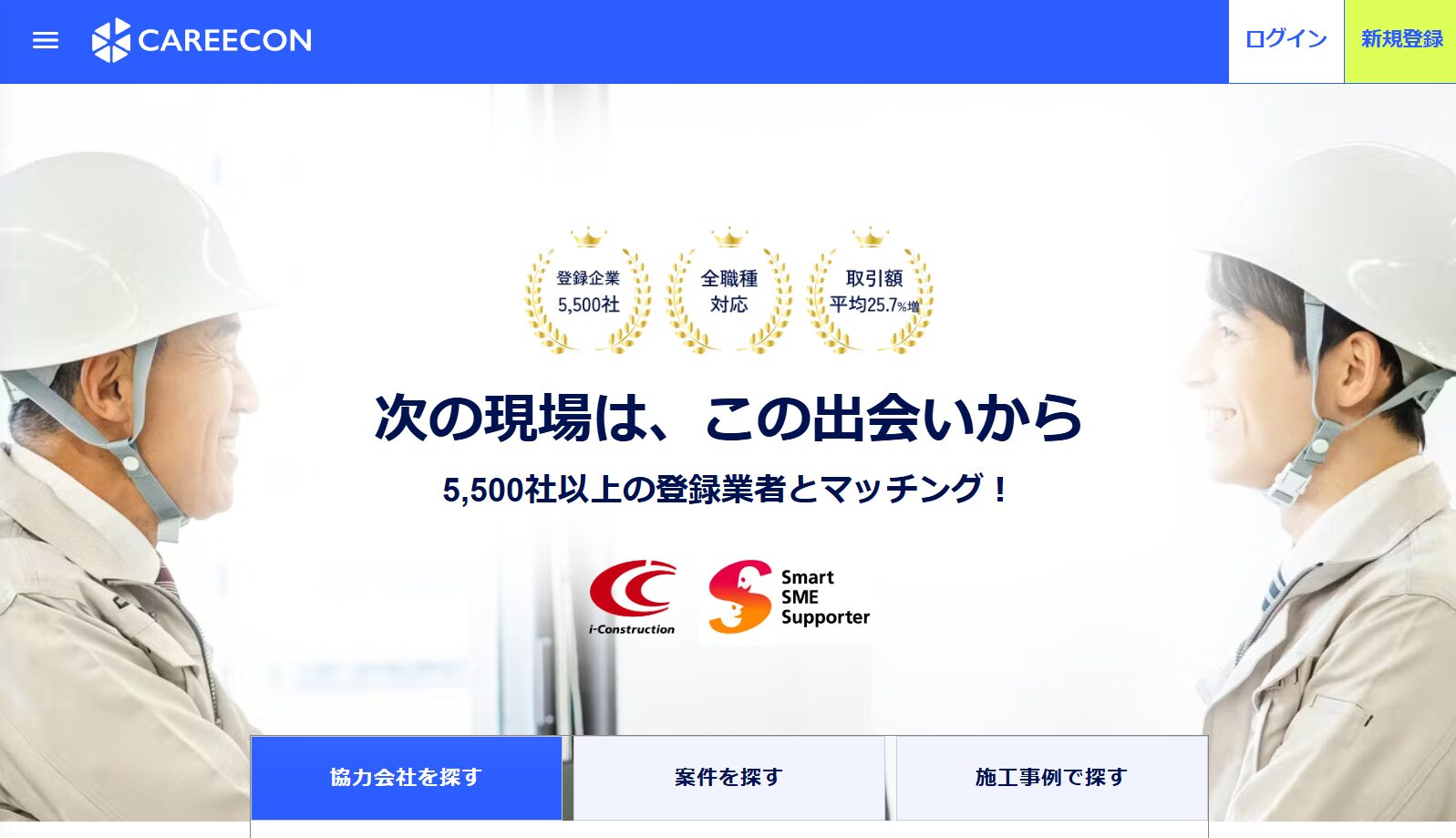 弊社が「CAREECON」にて紹介されました