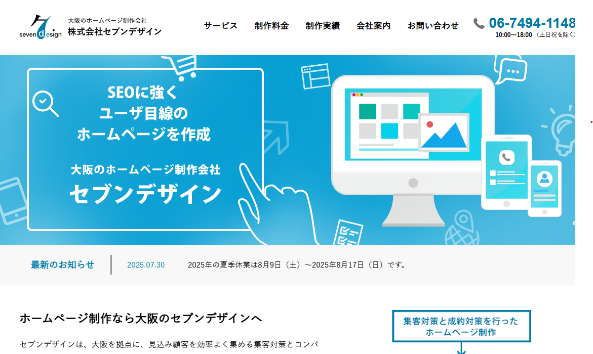 弊社が「株式会社セブンデザイン」にて紹介されました