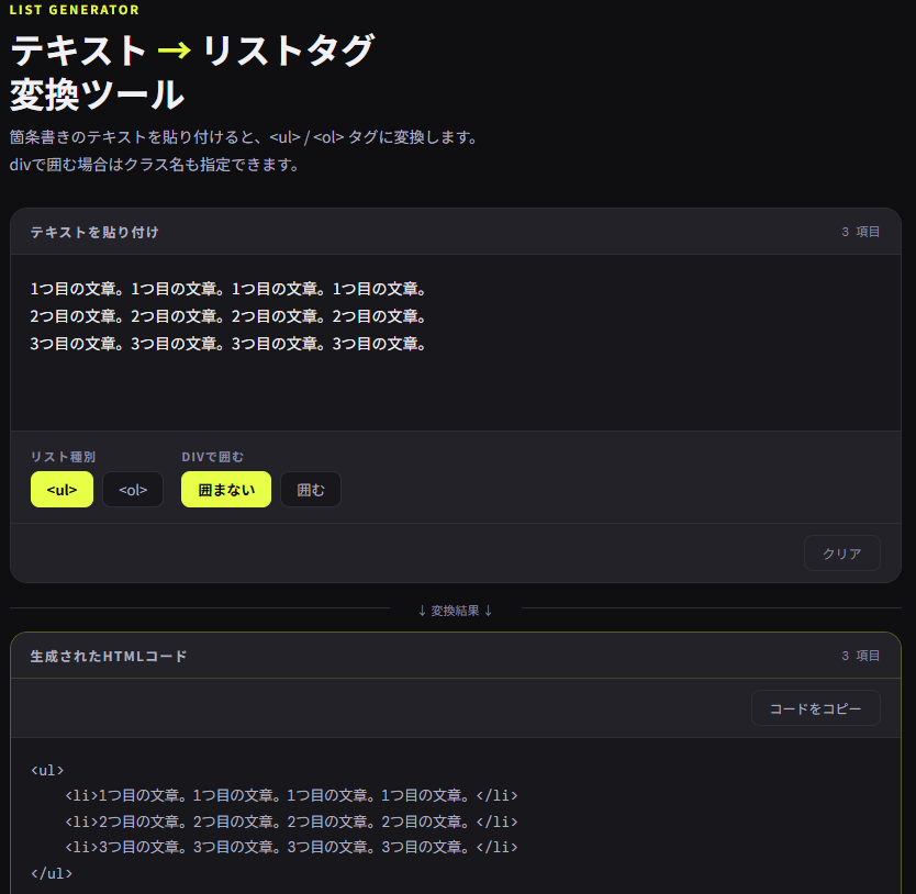 自動リストタグ付与ツール