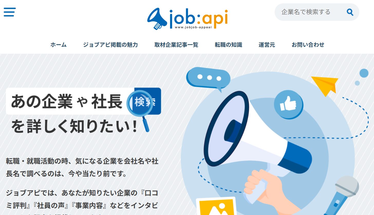 弊社が「ジョブアピ」にて紹介されました