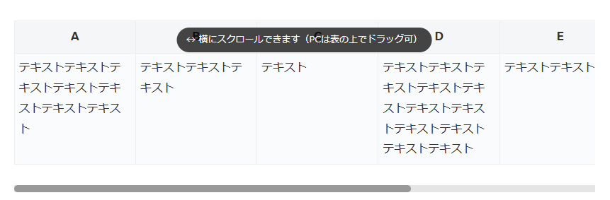 横に長いテーブルを横にスライド