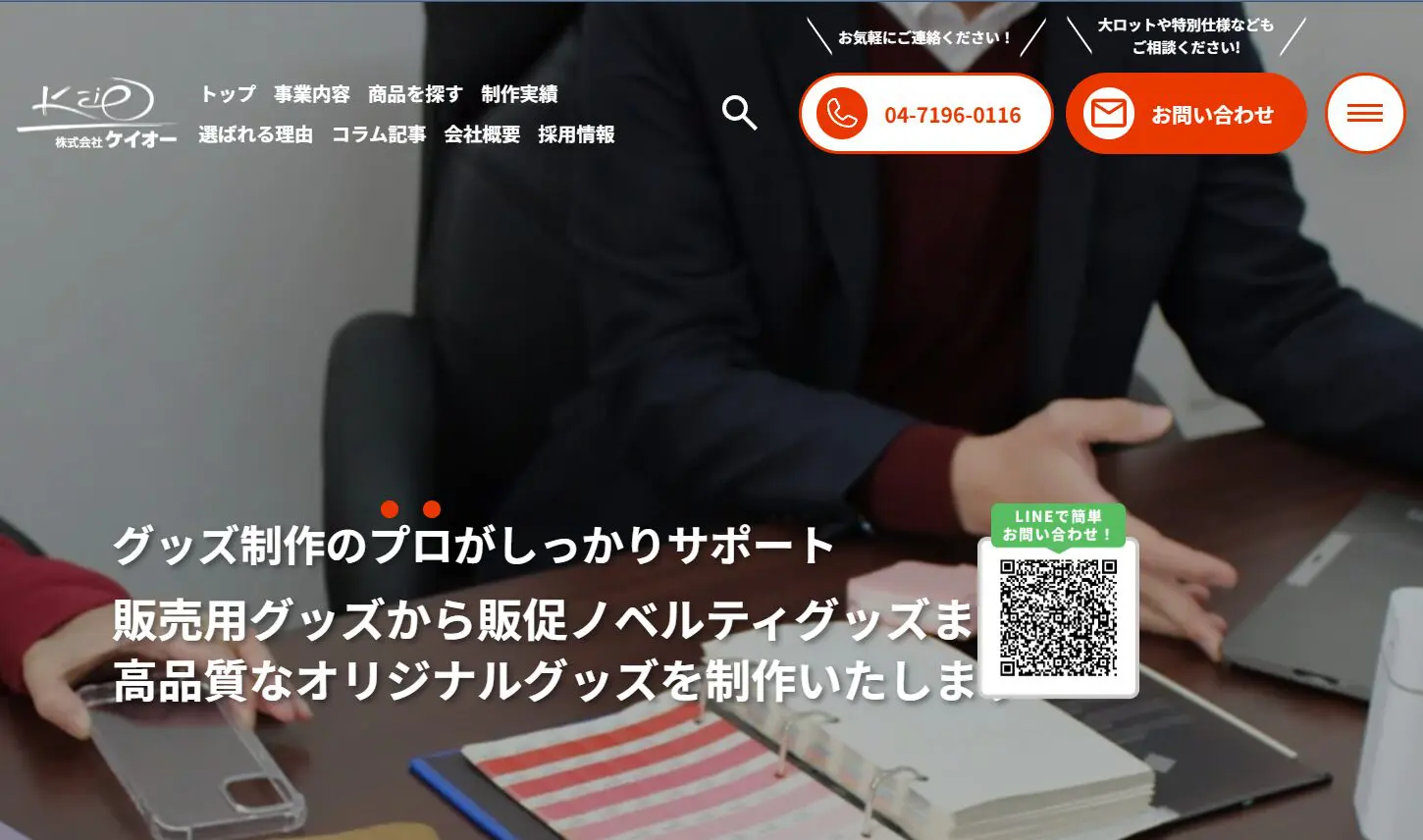 株式会社ケイオー