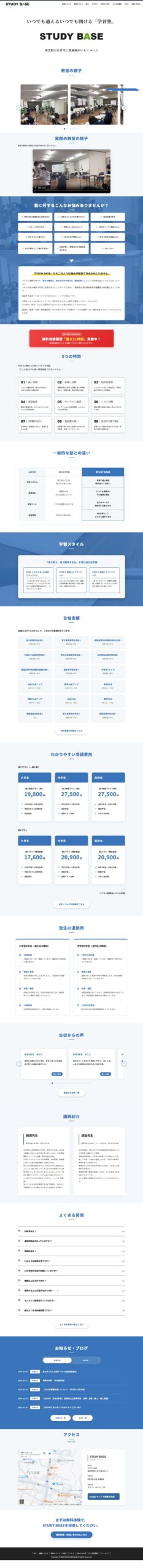 STUDY BASE 様のPC表示
