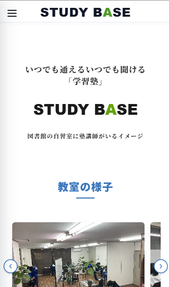 STUDY BASE 様のスマホ表示