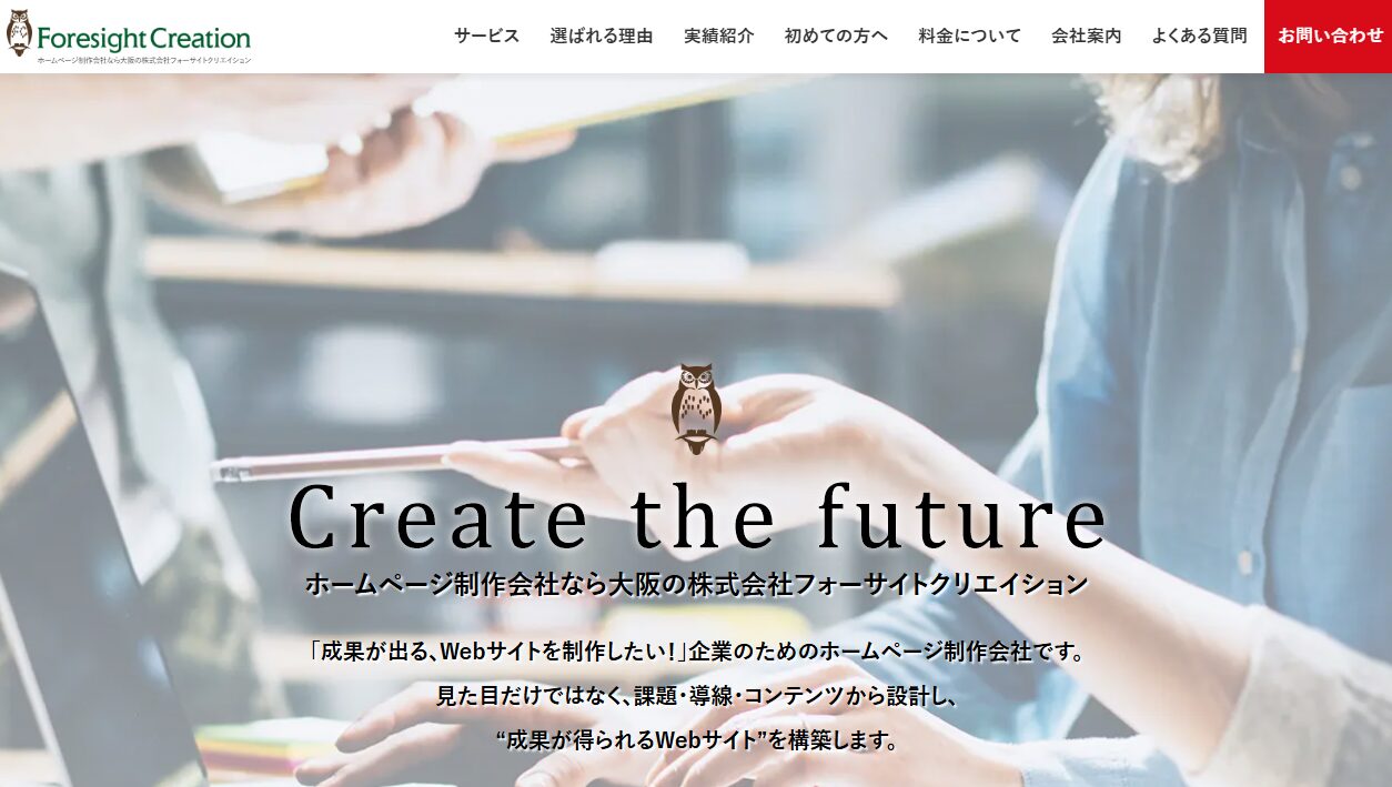 弊社が「株式会社フォーサイトクリエイション」にて紹介されました